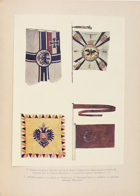 Первое правительство Свободной России и Выставка войны / Текст М.К. Соколовского, И.Н. Божерянова, рис. Л.Е. Дмитриева-Кавказского и А.Н. Лео. Пг.: Изд. О-ва попечения о бесприютных детях, 1917.